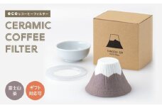 【波佐見焼】セラミック コーヒーフィルター 富士山 茶【燦セラ】 [DF29]