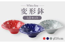 【波佐見焼】ホワイトライン 変形鉢 3枚セット【翔芳窯】 [FE308]