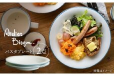 【波佐見焼】パスタプレート 2枚セット【アトリエビスク】 [RD30]