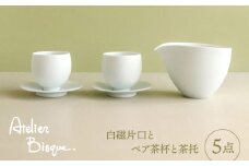 【波佐見焼】白磁片口とペア茶杯と茶托 5点セット【アトリエビスク】 [RD34]