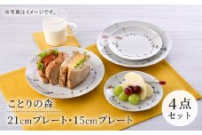 【波佐見焼】ことりの森 21cmプレート・15cmプレート 4点セット【まるしん】 [WD39]