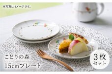 【波佐見焼】ことりの森 15cmプレート 3枚セット【まるしん】 [WD43]