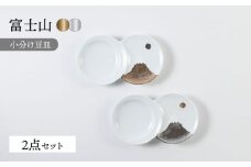 【波佐見焼】富士山 金＆銀 おめでたい ペア豆皿【福田陶器店】 [PA366]