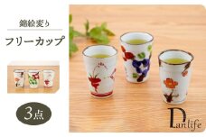 【波佐見焼】錦絵変り フリーカップ 3個セット【団陶器】 [PB150]
