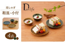 【波佐見焼】花しのぎ 和皿 小付 4点セット 織部・鴬茶 【団陶器】 [PB158]