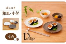 【波佐見焼】花しのぎ 和皿 小付 4点セット 栗・白 【団陶器】 [PB159]