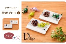 【波佐見焼】フローレット ペア仕切りプレート(小) 青・赤【団陶器】 [PB160]