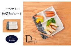 【波佐見焼】ハーフライン　仕切りプレート 青【団陶器】 [PB165]