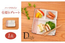 【波佐見焼】ハーフライン　仕切りプレート 赤【団陶器】 [PB166]