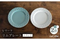 【波佐見焼】リムプレート トランプ レリーフ ホワイト・アクアグリーン ペアセット【ルセラ・ポーセリン】 [CG10]