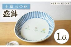 【波佐見焼】十草 三つ花 盛鉢【藍水】 [GB54]