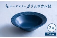 【波佐見焼】ローズマリー リムボウルM デニム 2枚セット 食器 皿【翔芳窯】 [FE330]