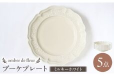 【波佐見焼】ombre de fleur ブーケプレート ミルキーホワイト 5枚セット 食器 皿【翔芳窯】 [FE348]