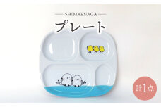 【波佐見焼】シマエナガ プレート 食器【大新窯】 [DC160]