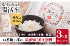 【いつものご飯で腸活！】腸活米 150g×20個セット 令和6年度産【出島トンボロ】 [VD10]
