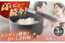 【波佐見焼】陶製おひつ 3合（グレー）【Cheer house】 [AC273]