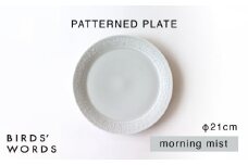 【波佐見焼】PATTERNED PLATE 21 morning mist 【BIRDS’ WORDS】 [CF095]