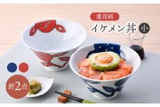 【波佐見焼】愛花柄 イケメン丼(小) ペア 赤・青 【大新窯】 [DC165]