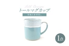 【波佐見焼】Folk Design トールマグ 青釉白唐津流し 1点【玉有】 [IE64]