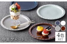 【波佐見焼】7寸プレート 中皿 4カラー ルリ・アメ茶・グレー・青磁 【清山】 [TD08] 取り皿 中皿 とりざら 取り皿 ケーキ皿 中皿