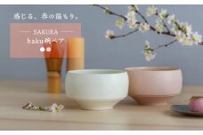 【波佐見焼】　さくら haku碗ペア 2点セット　【西海陶器】 [OA426]