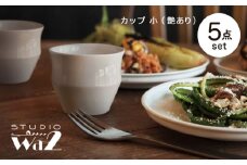 【波佐見焼】KINU カップ 小 5点セット（艶あり）【studio wani】 [MB75]