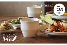 【波佐見焼】KINU カップ 小 5点セット（艶なし）【studio wani】 [MB76]