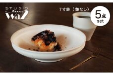 【波佐見焼】KINU 7寸鉢 5点セット（艶なし）【studio wani】 [MB86]