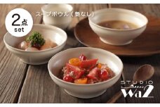 【波佐見焼】KINU スープボウル 2点セット（艶なし）【studio wani】 [MB92]