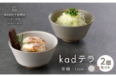 【波佐見焼】kadテラ 飯碗（小）ペア アイボリー・サンド【NISHIYAMAJAPAN】 [CB134]
