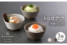 【波佐見焼】kadテラ 飯碗（小）3点セット アイボリー・サンド・モカ【NISHIYAMAJAPAN】 [CB136]