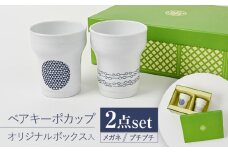 【波佐見焼】【当店オリジナルボックス】ペアキーポカップ サンテナボックス入り メガネ・プチプチ【福田陶器店】 [PA373]