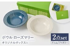 【波佐見焼】【当店オリジナルボックス】ペアボウル サンテナボックス入り ローズマリー デニム＆アイボリー【福田陶器店】 [PA377]