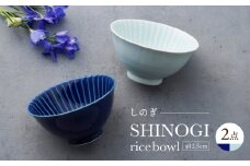 【波佐見焼】しのぎ 茶碗 大2個セット 瑠璃・青磁 食器 ちゃわん【一龍陶苑】 [CC92]
