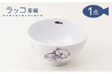 【波佐見焼】茶碗 ラッコ 食器【大貴セラミックス】 [HF14]