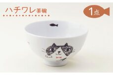 【波佐見焼】茶碗 ハチワレ 食器【大貴セラミックス】 [HF15]