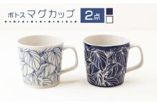 【波佐見焼】マグカップ ポトス ペア 白・ネイビー 食器【大貴セラミックス】 [HF17]
