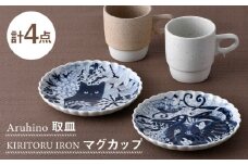 【波佐見焼】取皿・マグカップ オリジナルセット 4点【natural69/アイユー】 [NB149]