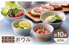 【波佐見焼】ボウルセット カラフル オリジナルセット 10点【西日本陶器/陶芸ゆたか】 [NB151]