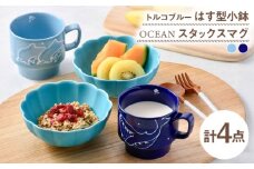 【波佐見焼】小鉢・マグカップ ブルー オリジナルセット 4点【福田陶器店/トーエー】 [NB156]