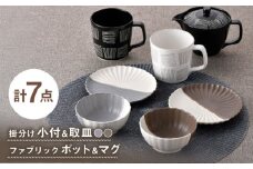 【波佐見焼】皿・ティーセット モダンカラー オリジナルセット 7点【団陶器/奥川陶器】 [NB160]