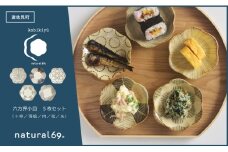 【波佐見焼】粉引釉 六方押小皿 5枚セット 十草／羽根／円／花／糸【natural69】 [QA137]