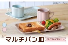 【波佐見焼】マルチパン皿 マグカップセット スカイブルー・ピンク 計4点【大新窯】 [DC185]