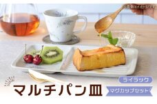 【波佐見焼】マルチパン皿 マグカップセット ライラック柄 計点【大新窯】 [DC187]
