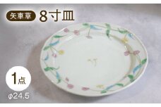 【波佐見焼】矢車草 8寸皿 1点【藍水】 [GB63]