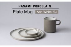 【波佐見焼 HASAMI PORCELAIN】プレート マグカップ Ash White 4点セット【東京西海】 [DD248]