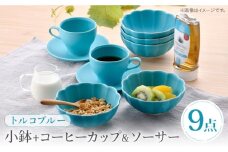 【波佐見焼】 小鉢＋コーヒーカップ＆ソーサー 2客 トルコブルー モアハッピーセット【福田陶器店】 [PA393]