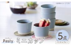 【波佐見焼】 Pasty（パスティー）　ミニカップ　パステルブルー 5個セット そばちょこ【福田陶器店】 [PA394]