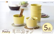 【波佐見焼】 Pasty（パスティー）　ミニカップ　パステルイエロー 5個セット そばちょこ【福田陶器店】 [PA396]