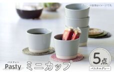 【波佐見焼】 Pasty（パスティー）　ミニカップ　パステルグレー 5個セット そばちょこ【福田陶器店】 [PA397]